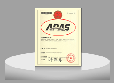 APAS誠(chéng)聘技術(shù)工程師
